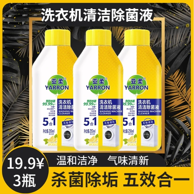 【3瓶装】洗衣机清洁除菌波轮滚筒洗衣机除垢深层除螨清洁剂抑菌