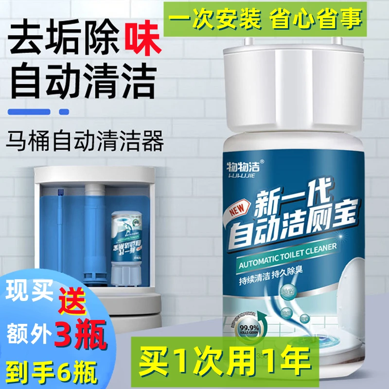【买1次用1年】自动马桶清洁 洁厕灵洗厕所去异味去渍除垢马桶清洁