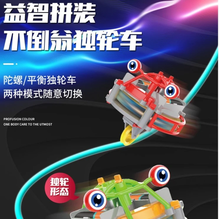 黑科技不倒翁独轮车拼装走钢丝独轮机器人新奇有趣陀螺仪电动玩具