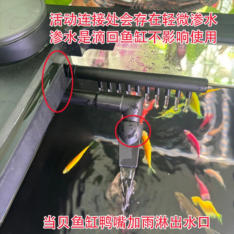 适配当贝鱼缸鸭嘴加雨淋出水口 当贝鱼缸改装专用 造浪增氧冲粪便