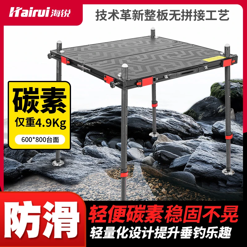 Hairui/海锐碳素钓台一体台面碳纤维功能垂钓轻盈加加厚钓鱼平台