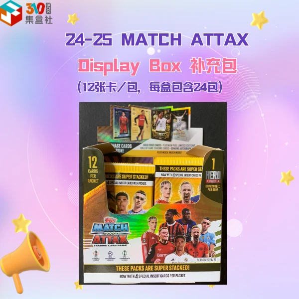 【补充包】24-25 Topps Match Attax 补充包 球星卡 下单默认代拆