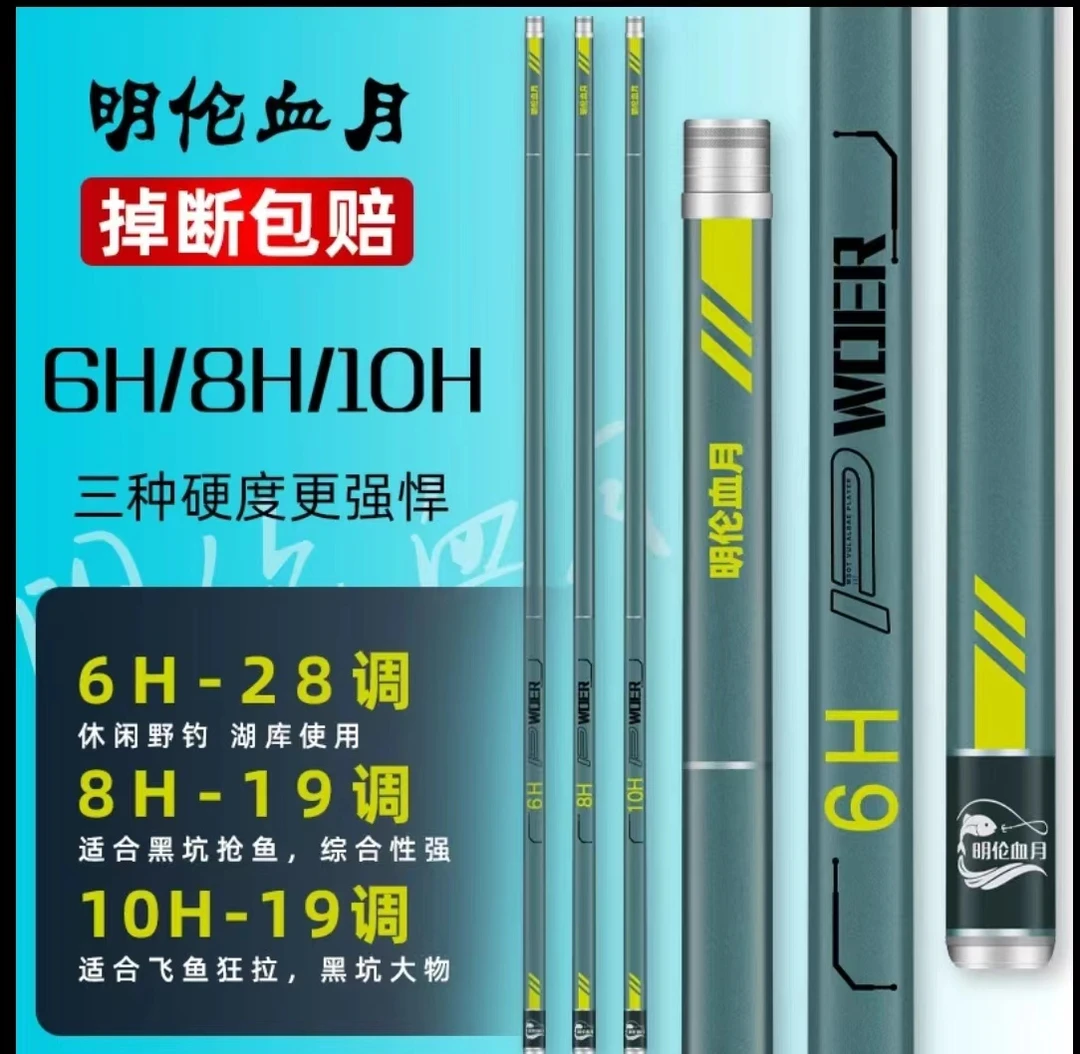明伦血月6H8H10H黑坑竞技休闲野钓鲫鱼鲤鱼鲢鳙偷鱼抢鱼台钓竿