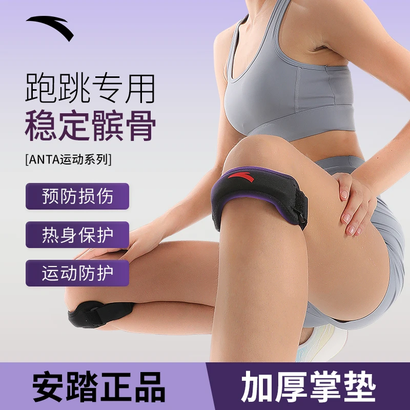 ANTA/安踏女士髌骨保护带跳绳跑步专业膝盖运动护膝髌骨固定带