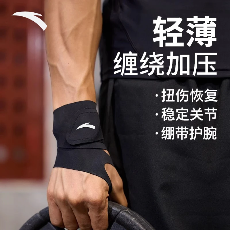 安踏冬季新款薄款护腕男士运动保护加压手带手腕带户外健身专用