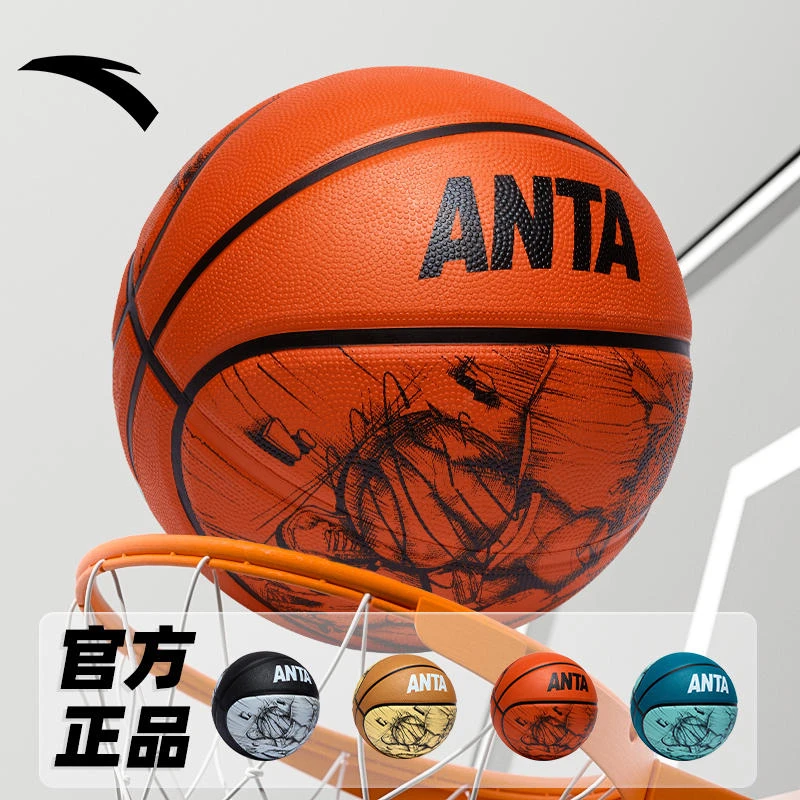 ANTA/安踏篮球正品7号标准小学生专用5号室内外专业耐磨儿童蓝球