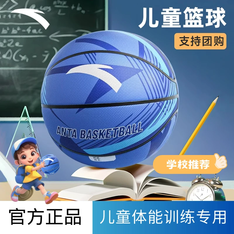 安踏篮球正品儿童幼儿园六一节五号小学生男专用专业训练室外蓝球