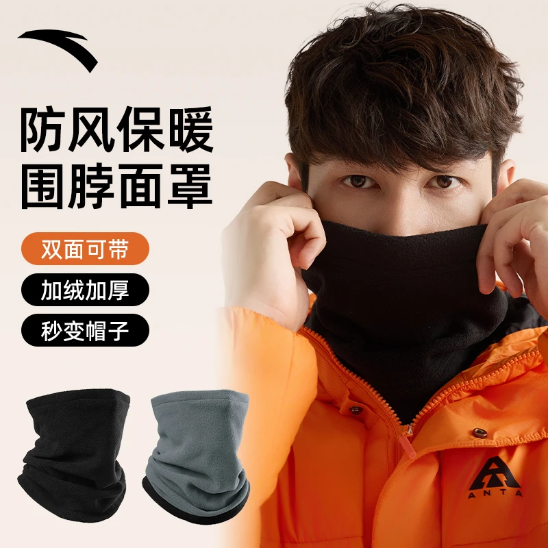 安踏保暖围脖骑行防风保温加绒加厚帽子户外防寒收束口防冻围巾