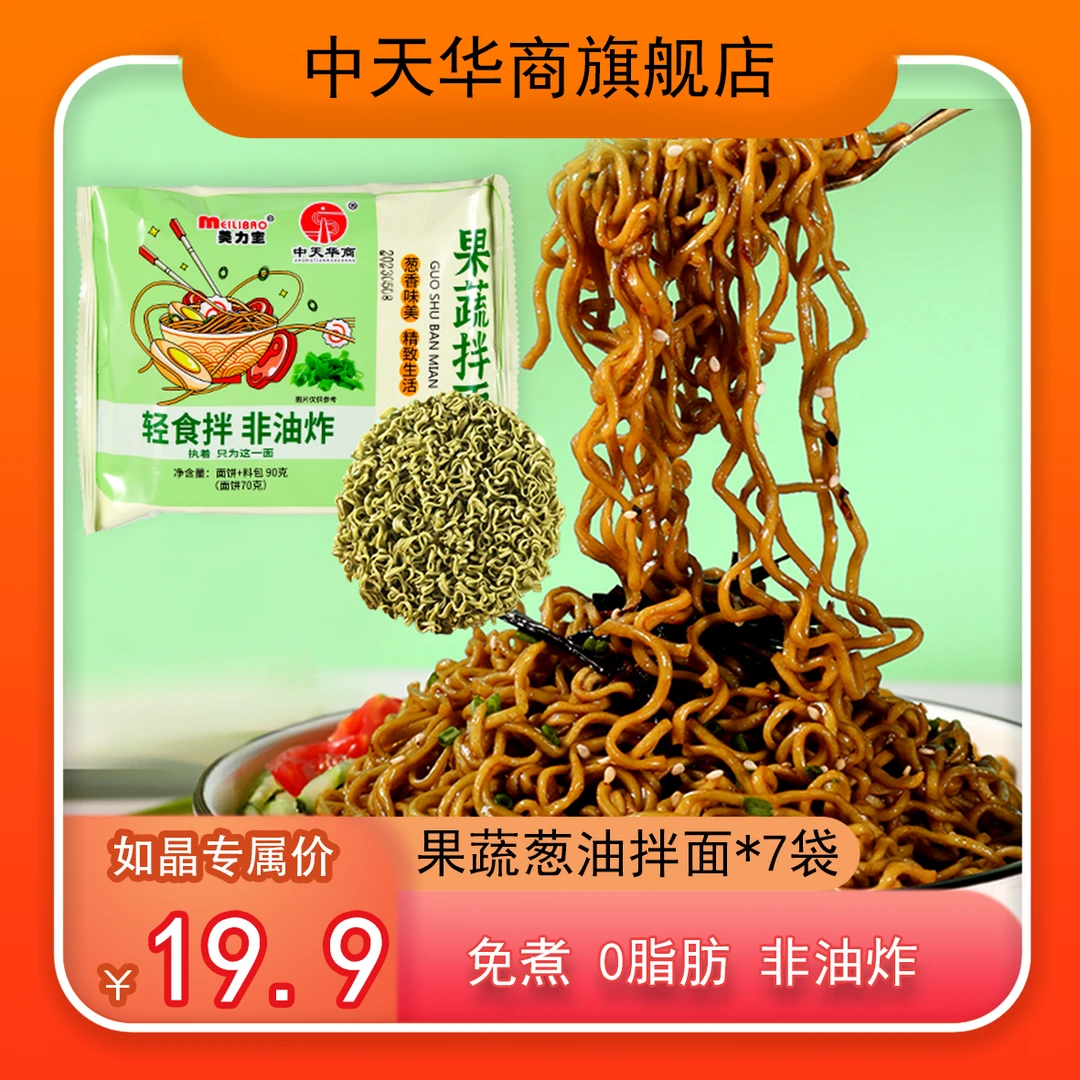 【如晶专享】果蔬葱油拌面 免煮非油炸冲泡速食面  70g面饼 20g料包