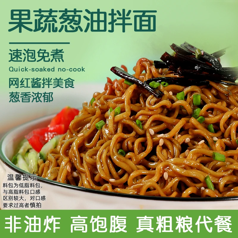 果蔬葱油拌面  速食面   非油炸 免煮冲泡  面饼70g/料包 20g