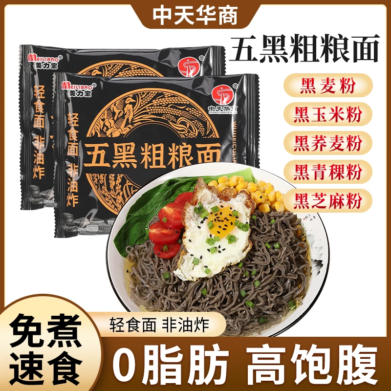 中天华商 免煮 非油炸 五黑粗粮面  甄选粗粮代餐饱腹面  60g/袋