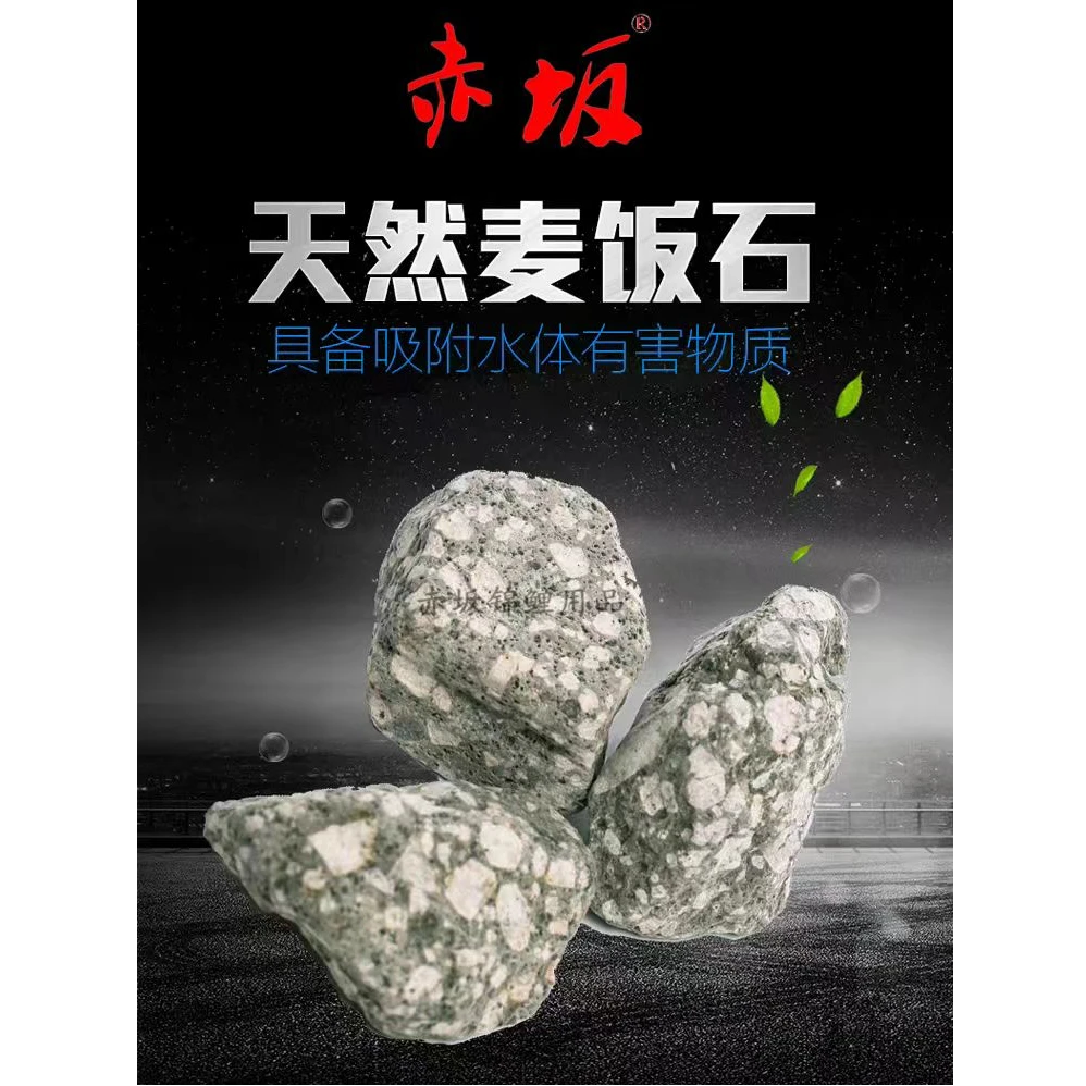 赤坂滤材-麦饭石