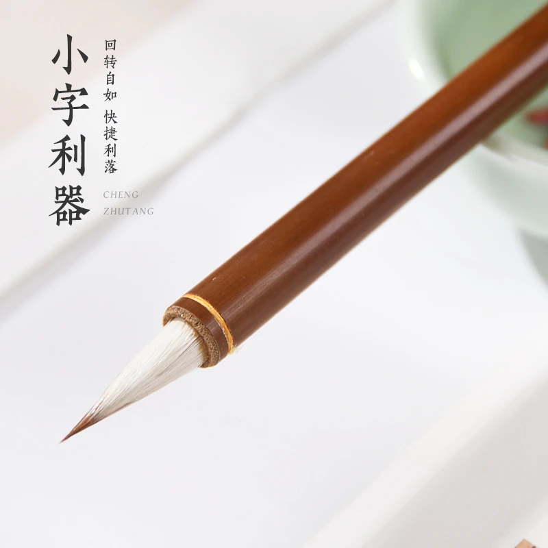 成竹堂兼毫小楷毛笔初学练习书法草书行书白云毛笔学生练字初楷书