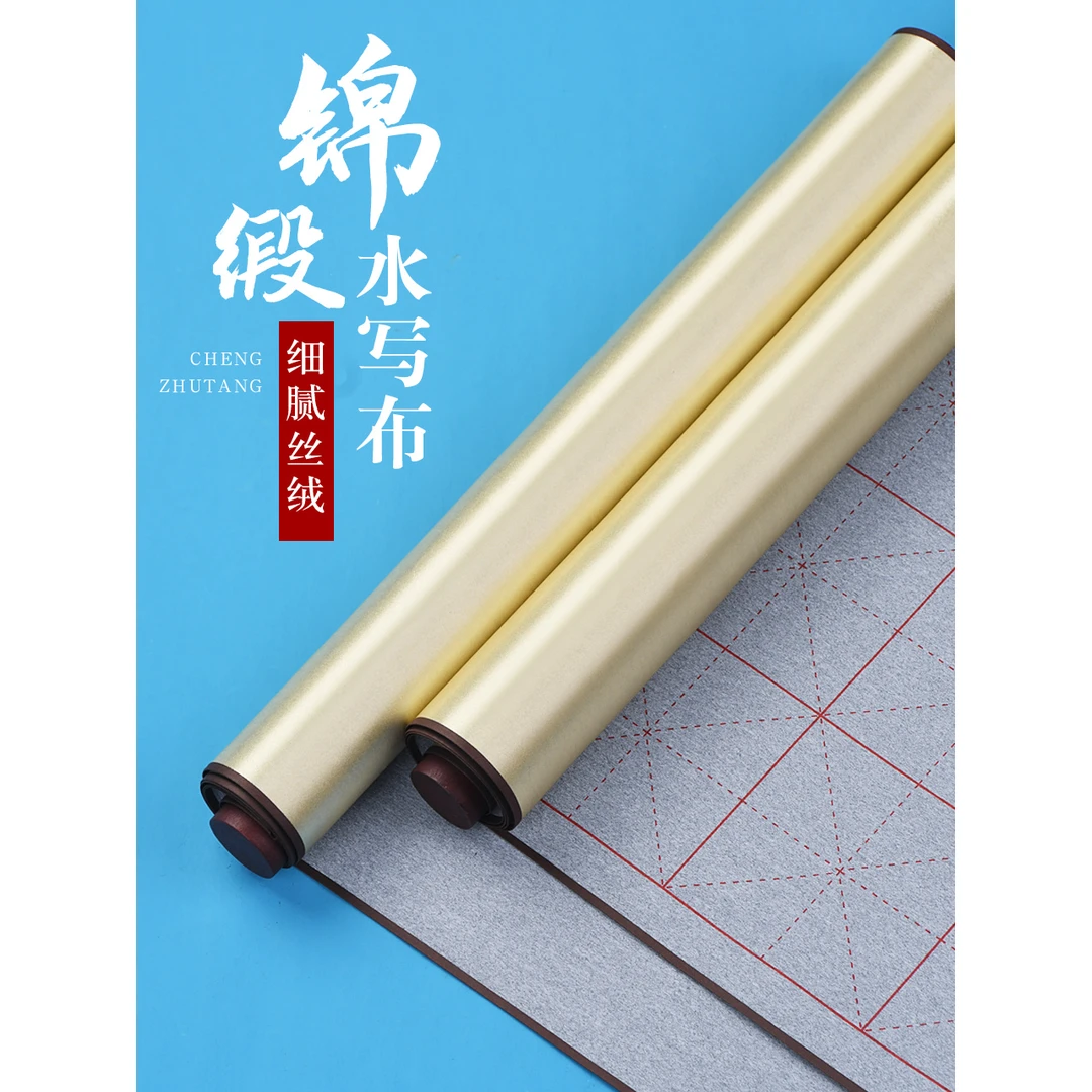 毛笔字水写布毛笔文房四宝儿童初学者练字专用加厚水洗练习万次米