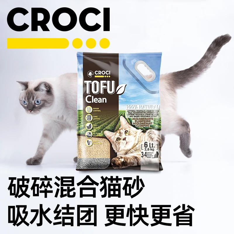 CROCI破碎豆腐砂钠基矿砂吸附异味易结团因子猫砂猫咪用品2.6kg