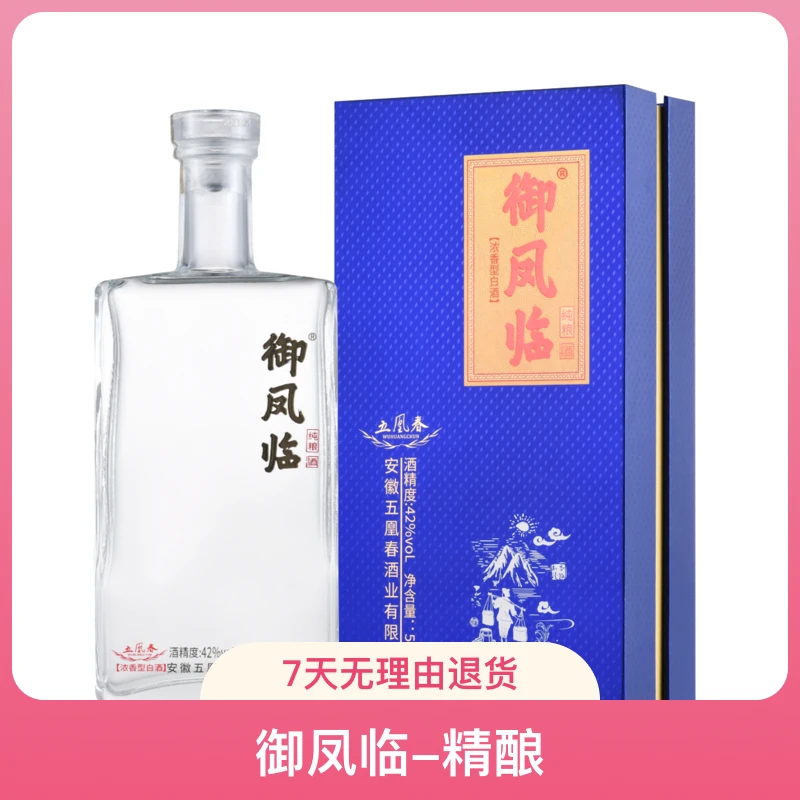 御凤临精酿浓香型42度纯粮固态发酵全国白酒瓶装朋友聚会佳品42度