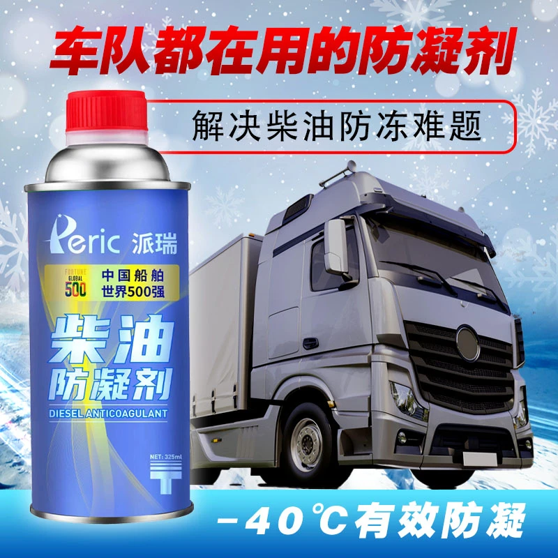 【粉丝专享】Peric派瑞柴油冬季-40°防凝剂 325ml