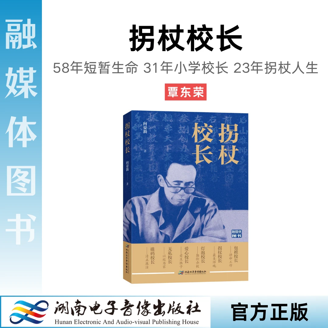 《拐杖校长》向晏漪.2024