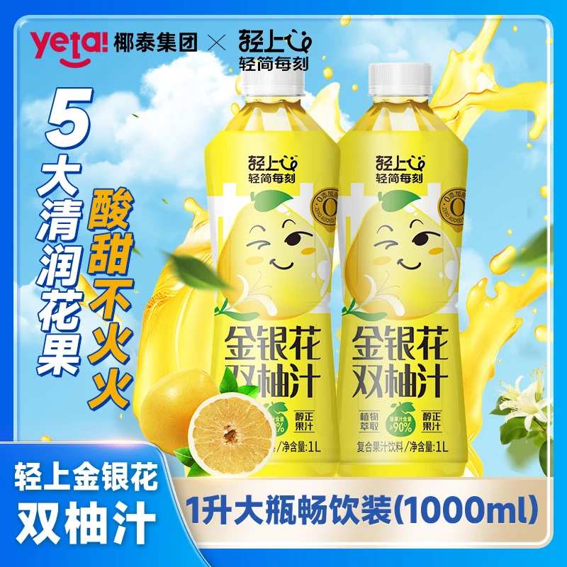 椰泰轻上金银花双柚汁植物饮料清润柚子汁1L超大瓶家庭装整箱