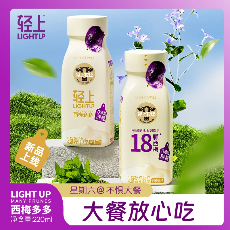 轻上西梅多多酸奶饮品220ml西梅口味营养牛奶代早餐饮料整箱批发