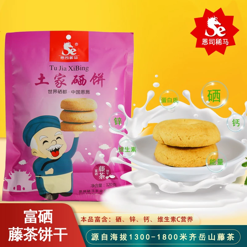 恩施稀马富硒藤茶饼干120g