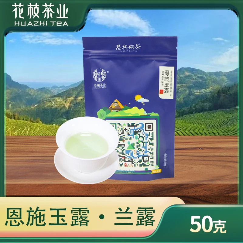 【拍二发三】2024明前恩施玉露 兰露50g恩施硒茶绿茶