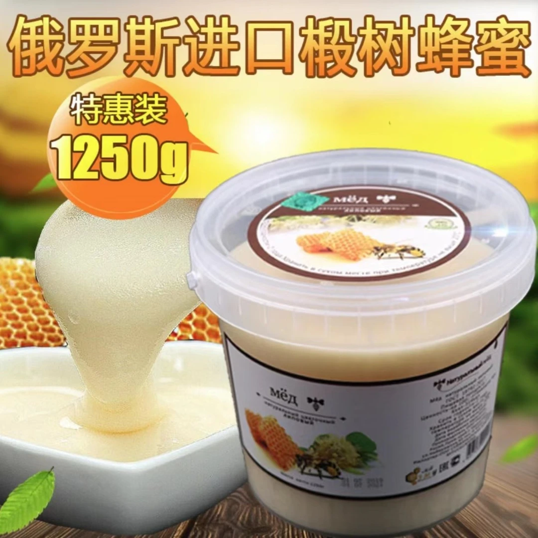 特惠 俄罗斯蜂蜜进口椴树蜂蜜1250克 （粉丝福利款）包邮原装进口
