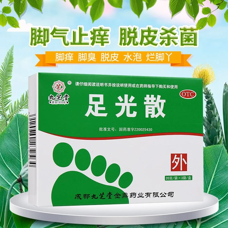 九芝堂足光散20g*3袋 足光粉 泡脚粉 用于角化型手足癣 臭汗症