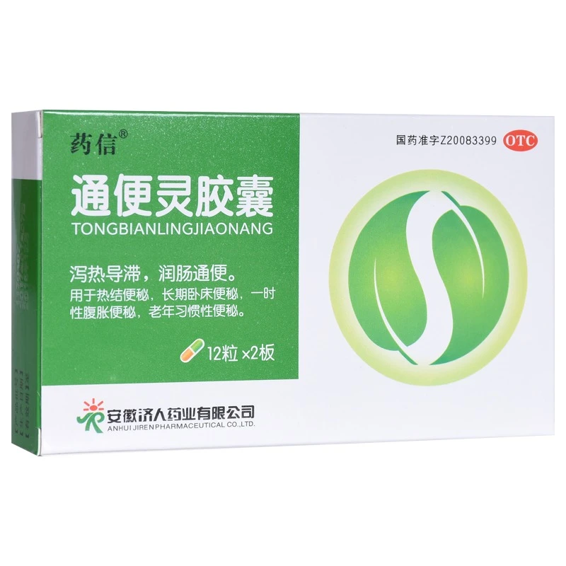 药信通便灵胶囊0.25g*24粒 润肠通便、腹胀便秘、老年习惯性便秘
