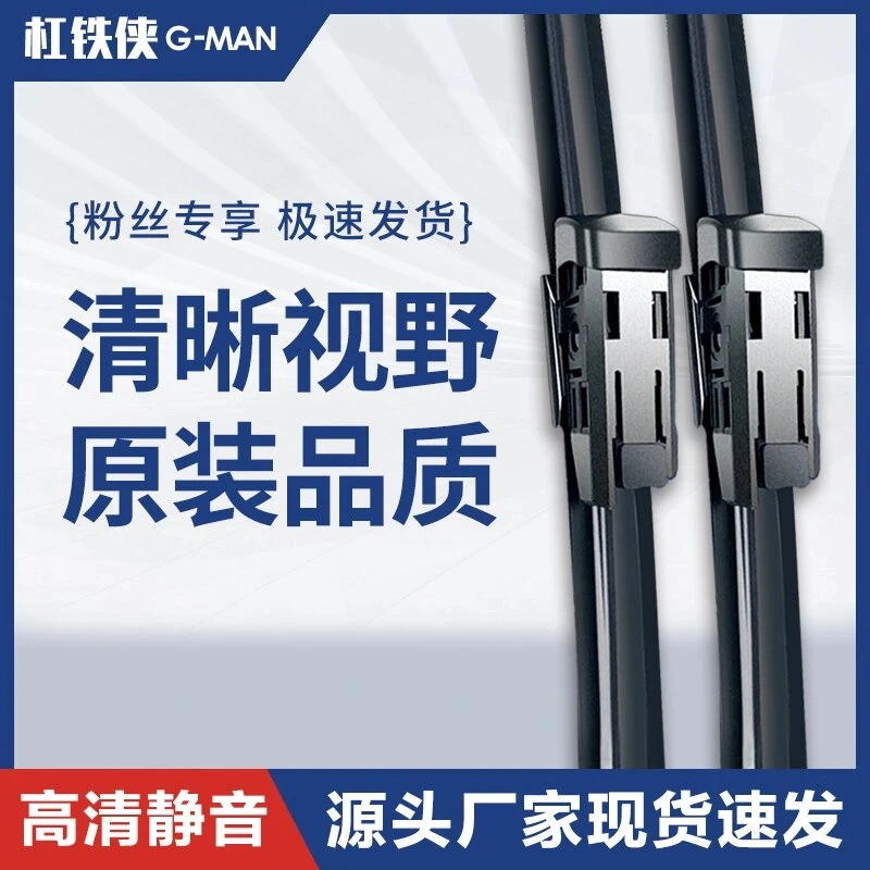 汽车无骨雨刮器/买一套送一套/专车专用/高清静音【备注车型+年份】