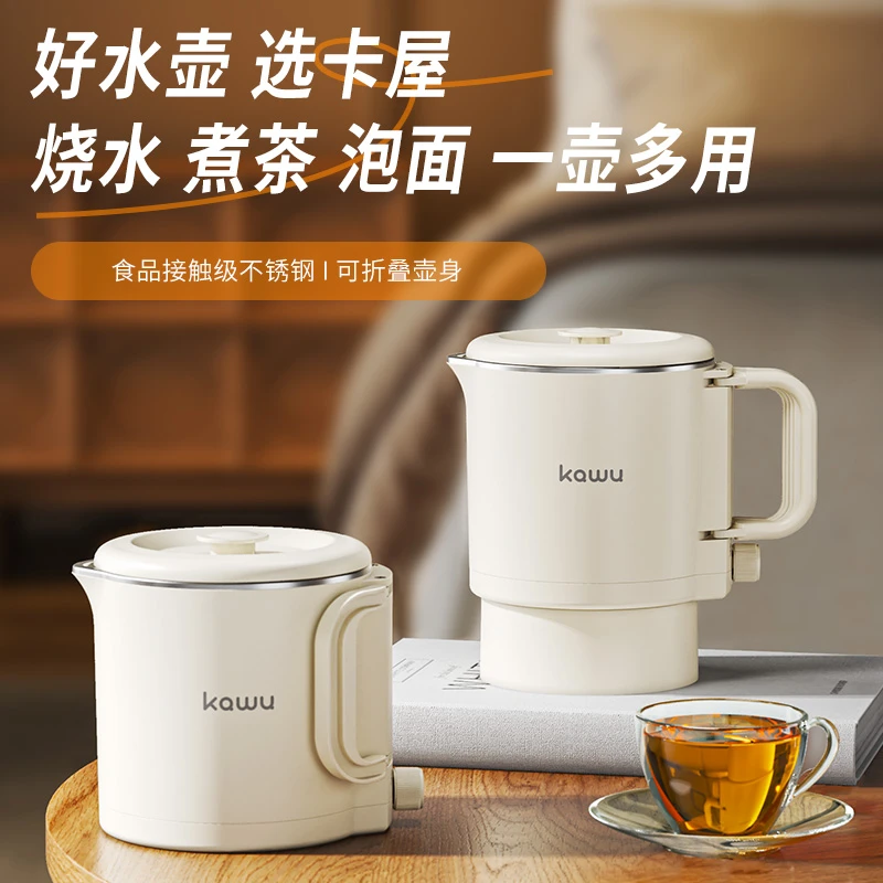 kawu/卡屋家用折叠水壶小型便携多功能大容量宿舍煮面电热水壶