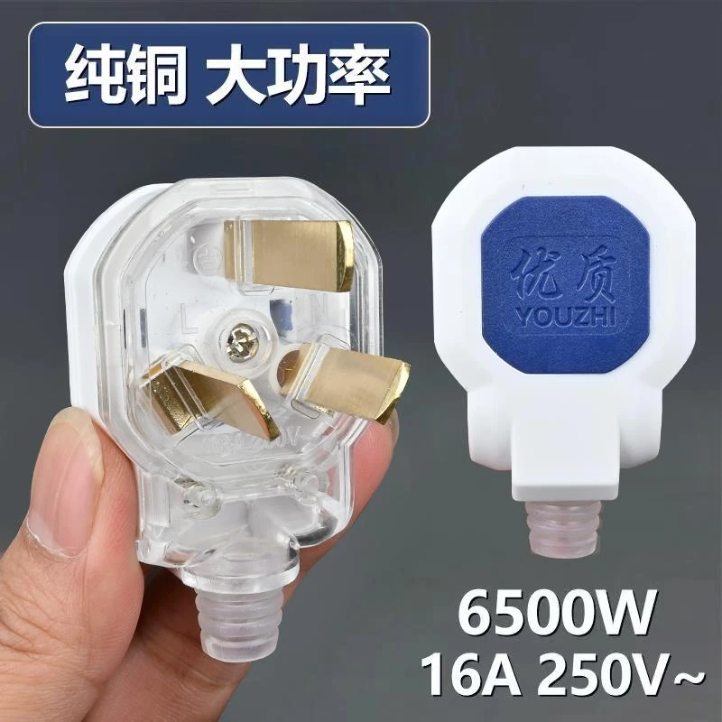 【6500W】大功率三插头不带线10A通用三孔插头三相电纯铜三脚插头