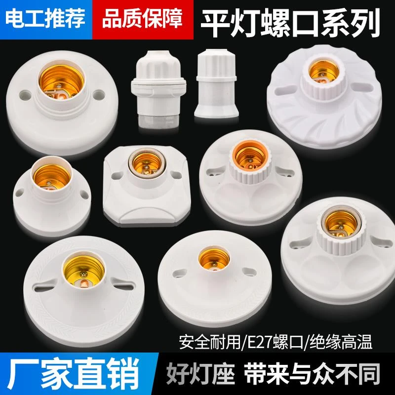 家用86型E27大小螺口明装全陶瓷灯座灯头LED光源灯泡防水底座