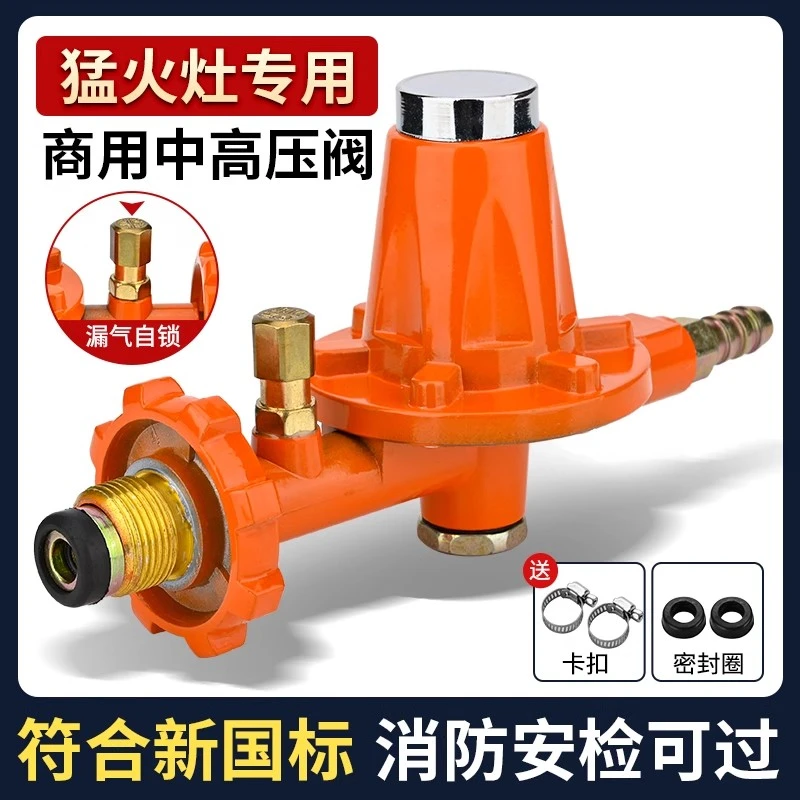 商用防爆高压中压阀煤气罐液化气猛火灶高压阀减压阀门国标压力