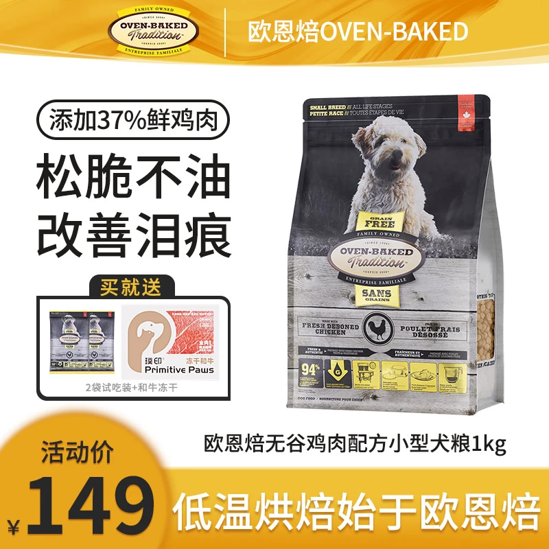 【烘焙粮】欧恩焙小型犬狗粮加拿大进口高营养易吸收无谷小颗粒犬粮