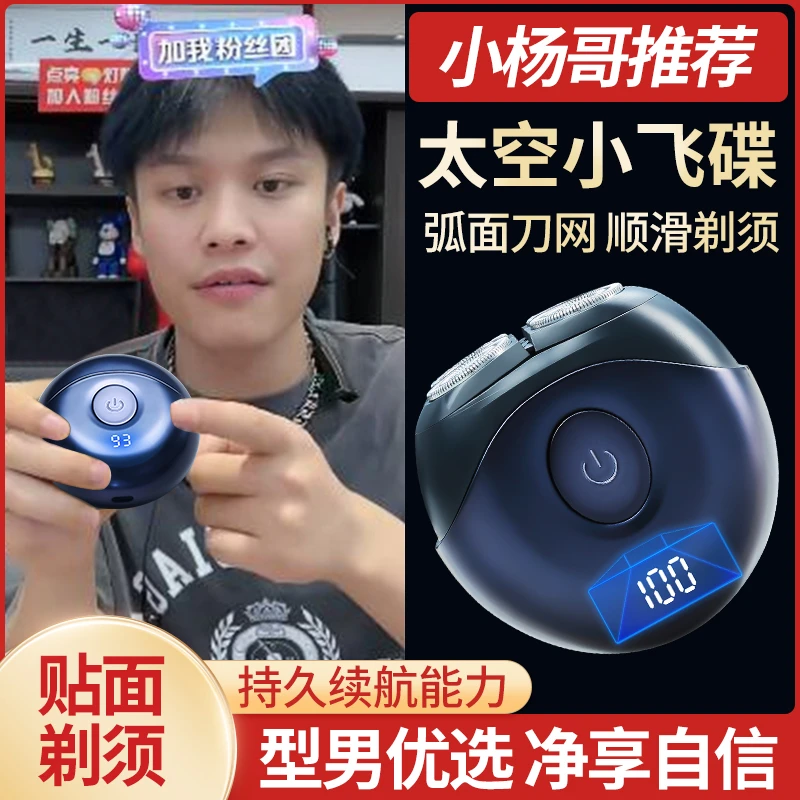男士电动剃须刀充电式家用便携式飞碟造型刮胡刀可水洗2023新款