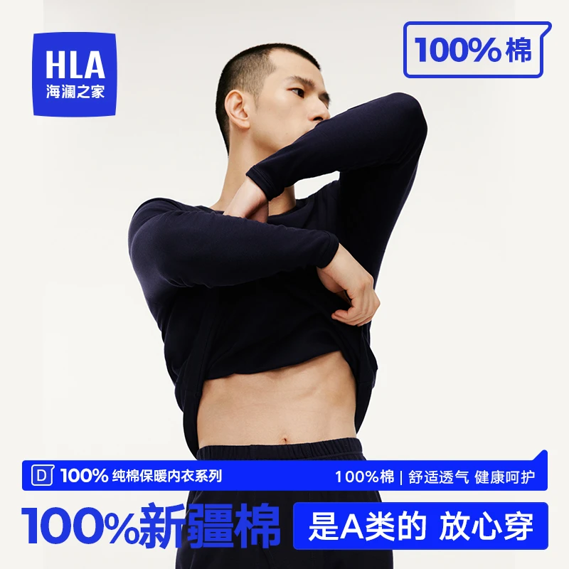 HLA/海澜之家男士保暖内衣套装双面日常内穿圆领防寒秋冬修身舒适