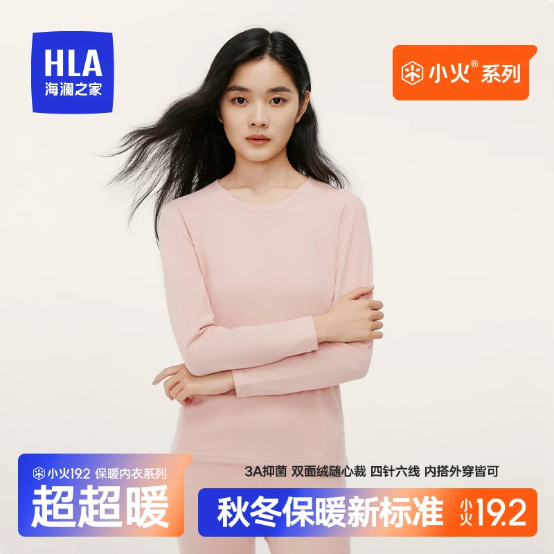 海澜之家【蚕丝贴片】女士阳离子超暖保暖内衣圆领双面磨毛修身无痕