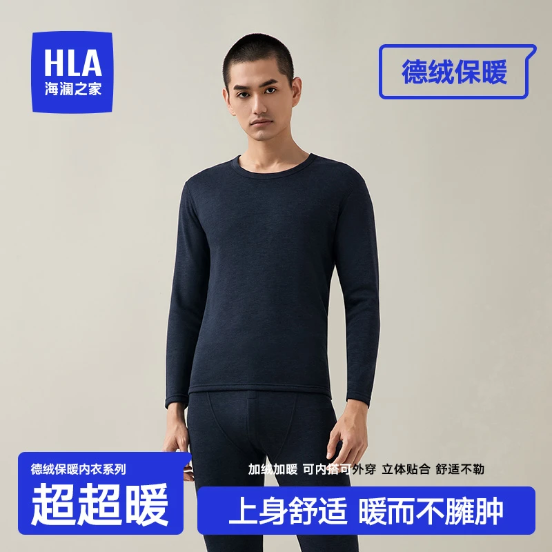 海澜之家【徳绒加绒加厚】男士保暖内衣套装高弹透气修身秋冬日常