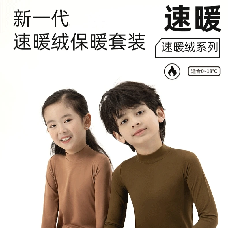 【阿蒙新款】速暖绒科技保暖石墨烯陪伴成长系列儿童保暖内衣套装