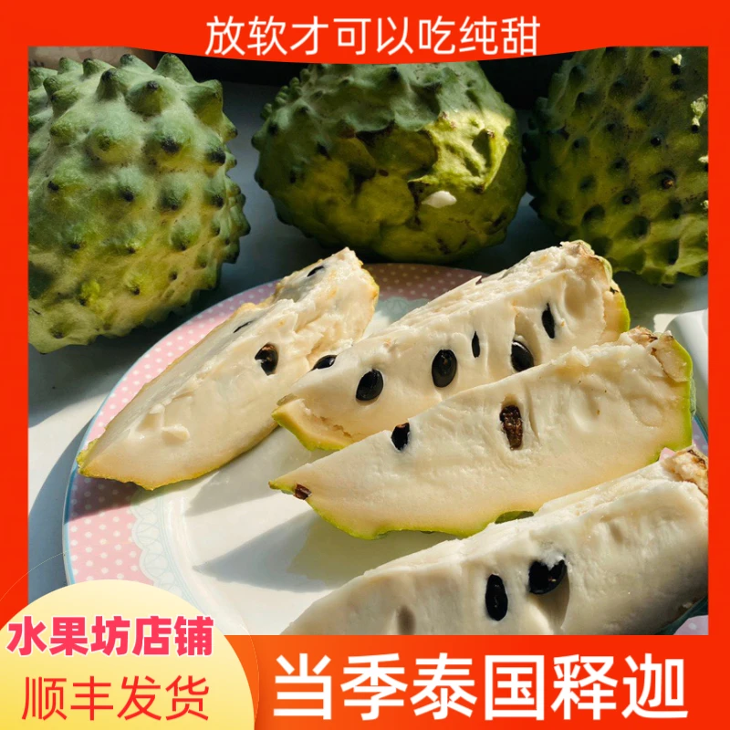 当季泰国大目释迦果2-5斤番荔枝精选超甜佛头果新鲜水果顺丰发货