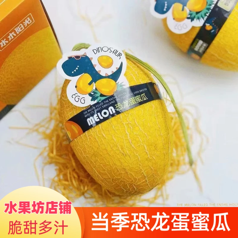 当季现货阳光恐龙蛋哈密瓜脆甜蜜瓜1-4个装 顺丰快递