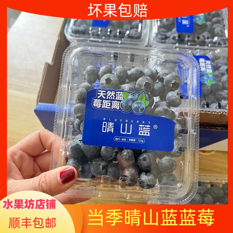 【脆甜花香】当季现货晴山蓝L25蓝莓带浓浓花香花青素125g/盒发顺丰