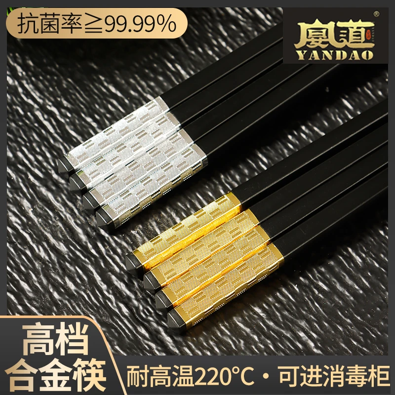 合金筷子耐高温家用高档消毒柜专用防霉耐用不掉头