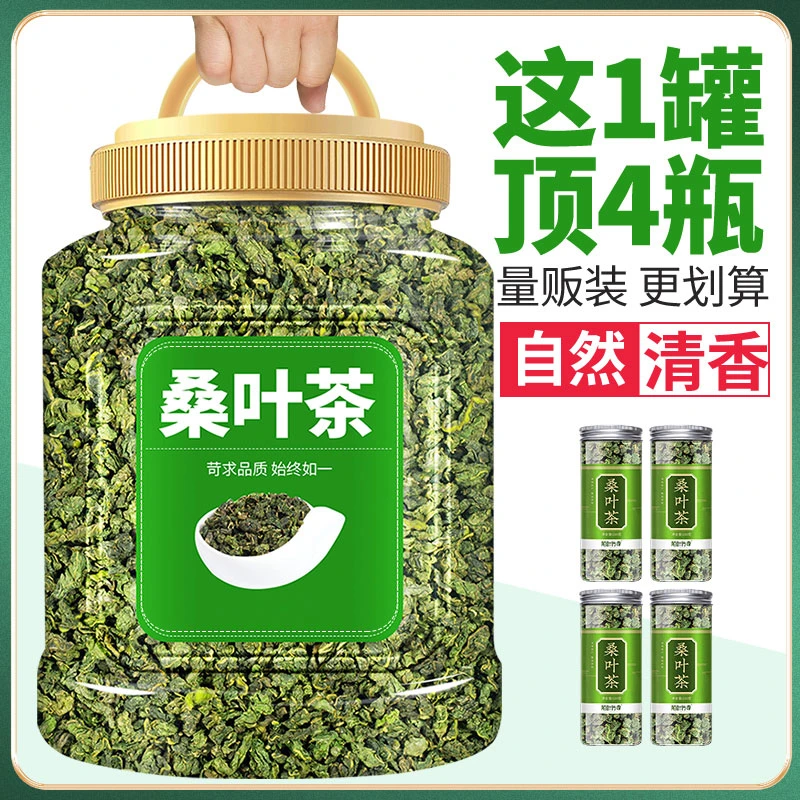 霜后桑叶茶桑树叶桑葚打秋后桑叶新鲜中药材桑叶干泡水夏季茶饮茶