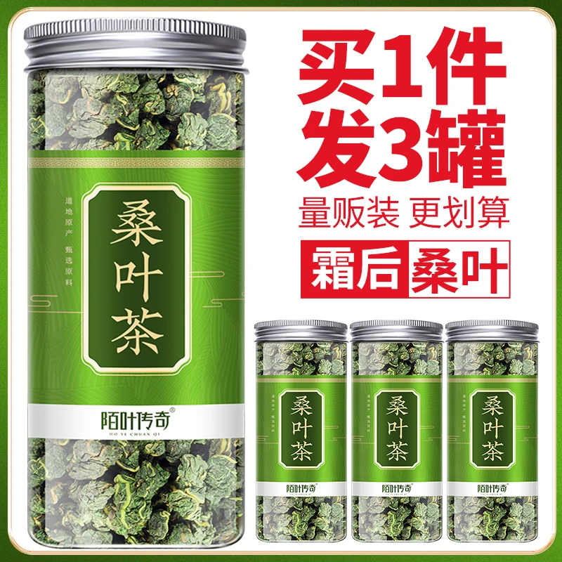 【拍1发3件】正品霜后桑叶茶 严选真正的霜打手工鲜桑叶茶饱满瓶装