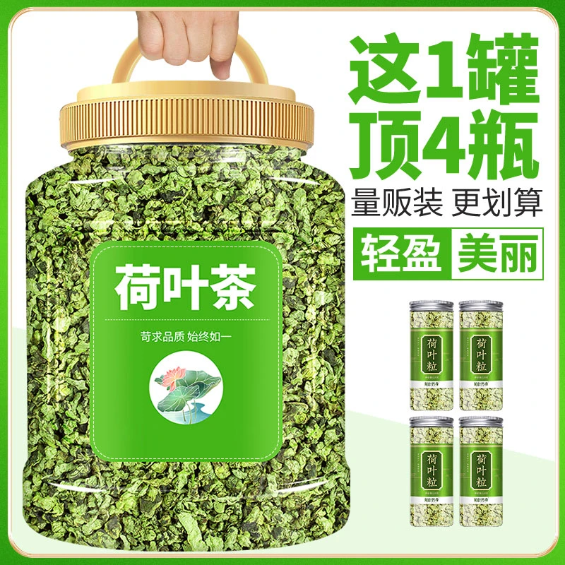 味道探寻 正品荷叶茶量贩装优质荷花茶泡水干荷叶片颗粒严选新鲜