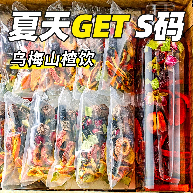 【限50单】山楂乌梅陈皮饮女神水果茶冷泡茶荷叶桑葚玫瑰花三角茶包