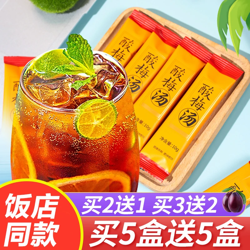 桂花酸梅汤 独立包装夏季必备免煮酸梅晶茶正品冲剂饮料饭店同款