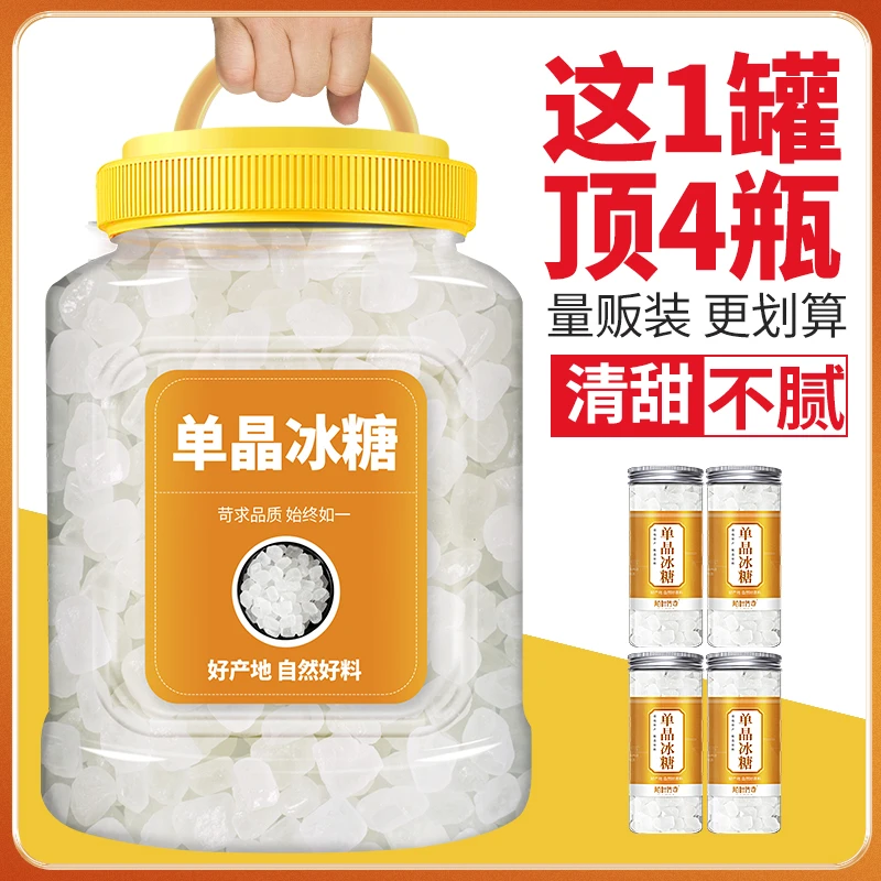 白冰糖块选级小粒正宗罐装袋装散装老单晶黄泡茶云南单独包装批发